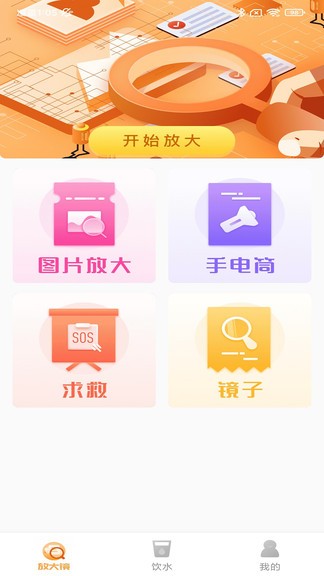 高显放大镜app v1.0.1 安卓版 1