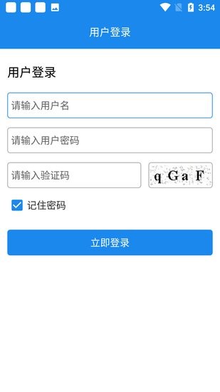 山东全员采样登记app v1.14.0 安卓最新版 0