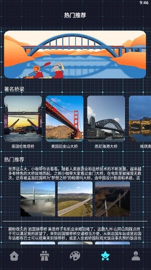 桥梁知识画板app v3.2 安卓版 1