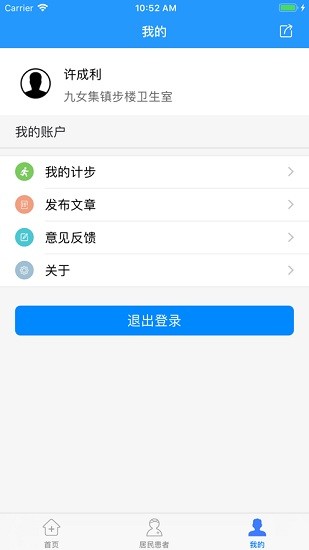 百灵健康基层医生app专版最新版 v2.0.8 安卓版 1