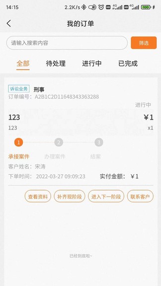 律助律师端app v1.0.0 安卓版 0