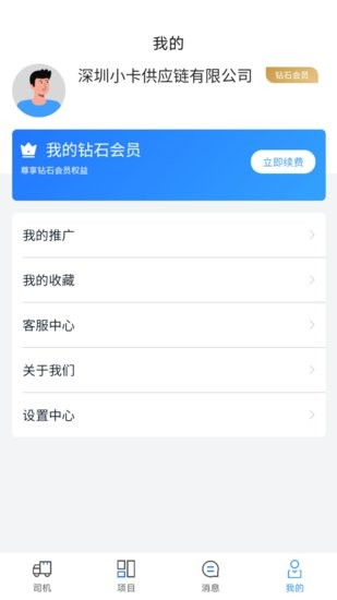 运力宝货主版app