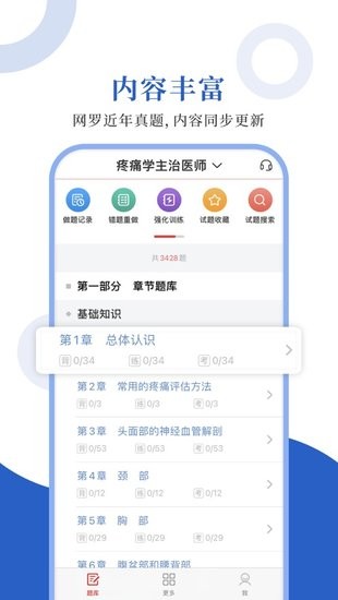 疼痛学圣题库手机版 v1.0.3 安卓版 0