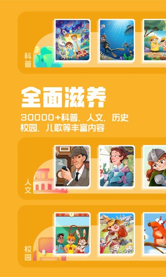 洪恩动画故事苹果版 v4.6.13 iphone版 1