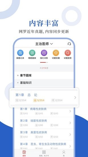 皮肤与性病学圣题库软件 v1.0.3 安卓版 0