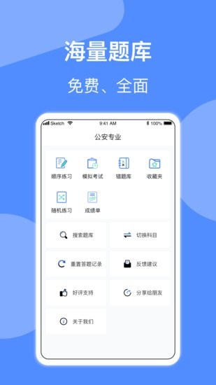 辅警协警考试小助手app v1.2 安卓版 0