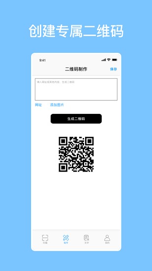 天天二维码生成器 v1.2 安卓版 0
