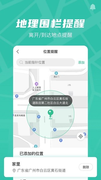 风驰定位app v1.1.4 安卓版 2