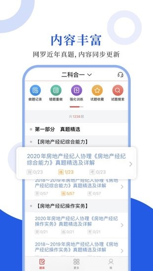 房地产经纪人协理圣题库 v1.0.6 安卓版 0