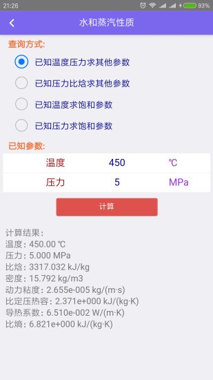 动力工程设计平台app v1.3.7 安卓版 3