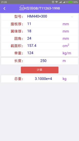 动力工程设计平台app v1.3.7 安卓版 2