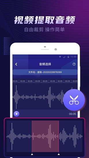 视频铃声提取大师官方版 v1.0.2 安卓版 1