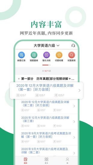 英语六级圣题库手机版 v1.0.6 安卓版 0