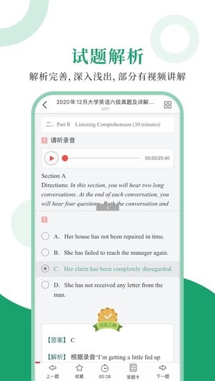 英语六级圣题库手机版 v1.0.6 安卓版 2