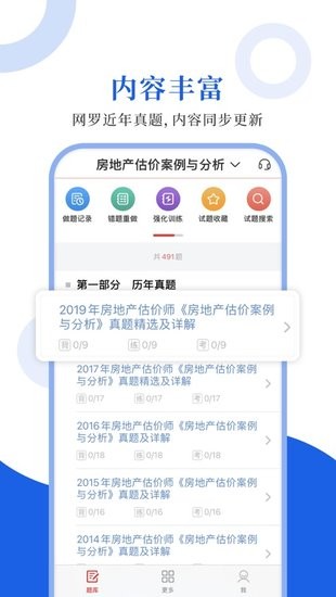 房地产估价圣题库 v1.0.6 安卓最新版 0