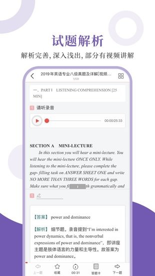英语专八圣题库官方版 v1.0.6 安卓版 2