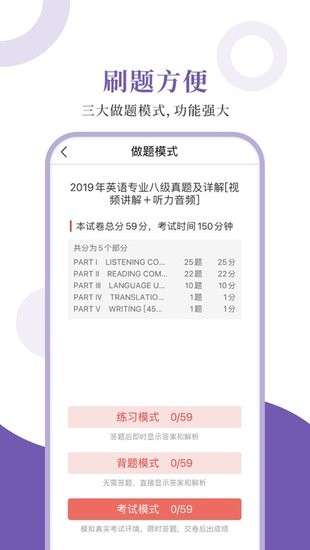 英语专八圣题库官方版 v1.0.6 安卓版 1