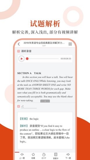 英语专四圣题库手机版 v1.0.6 安卓版 2