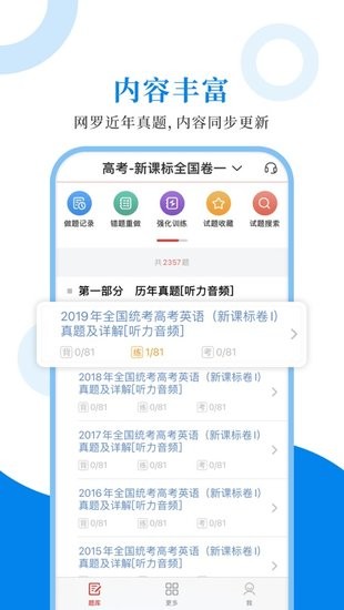 高中英语圣题库官方版 v1.0.6 安卓版 0