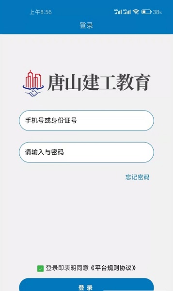 唐山建工教育app下载