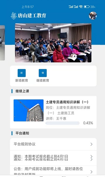 唐山建工教育 v2.1.3.2 安卓版 0