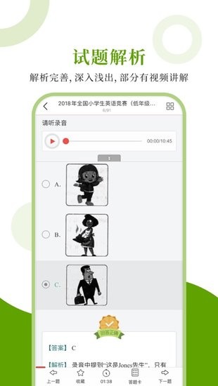小学英语能力测评圣题库手机版 v1.0.6 安卓版 2