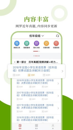 小学英语能力测评圣题库手机版 v1.0.6 安卓版 0