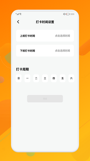 上班打卡软件app v1.2 安卓版 1