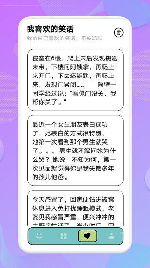 我爱点点笑话app v1.1 安卓版 2