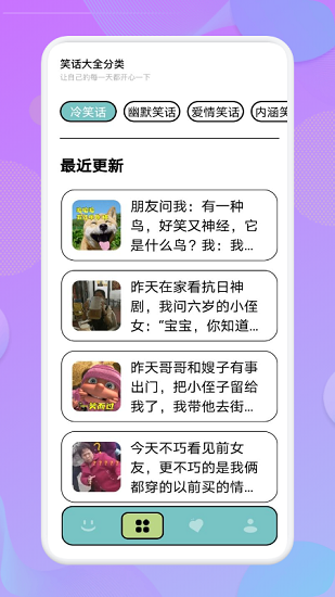 我爱点点笑话app v1.1 安卓版 0