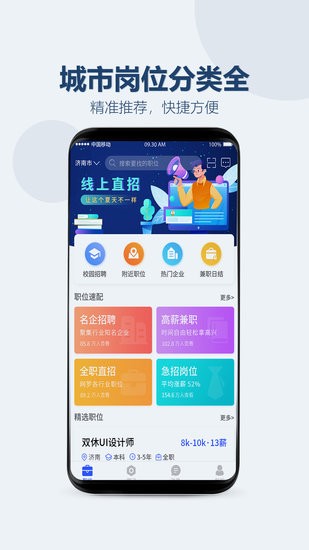 众益直聘app