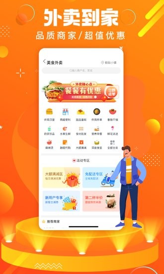 蚂蚁同镇外卖跑腿 v10.6.0 安卓版1