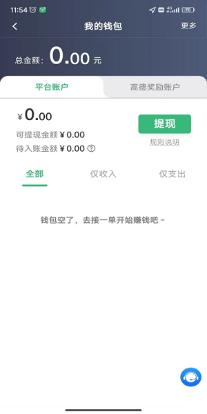 福小鹿司机端 v5.20.0.0013 安卓版 1