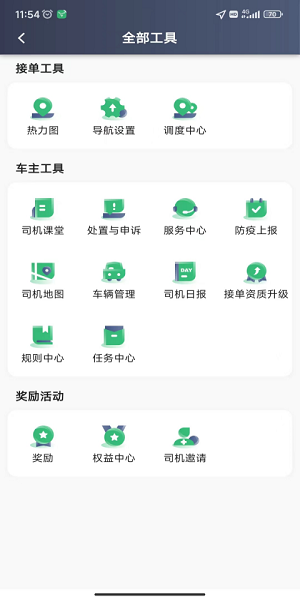 福小鹿司机端 v5.20.0.0013 安卓版 2