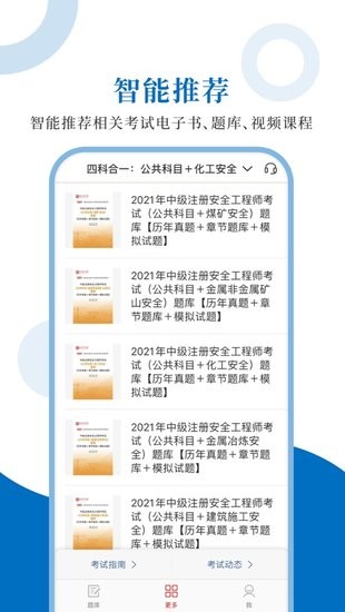 注册安全工程师app