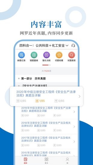 注册安全工程师圣题库 v1.0.6 安卓版 0