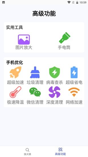 顶级放大镜app v1.0 安卓版 2