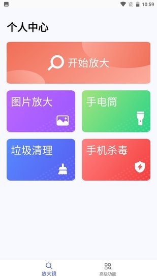 顶级放大镜app v1.0 安卓版 1