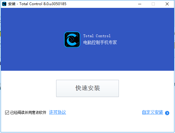 total control电脑安装包