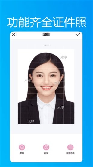 小小证件照软件手机版 v1.0.0 安卓版 0