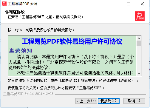 工程易览pdf(工程行业pdf看图) v1.1 官方最新版 1