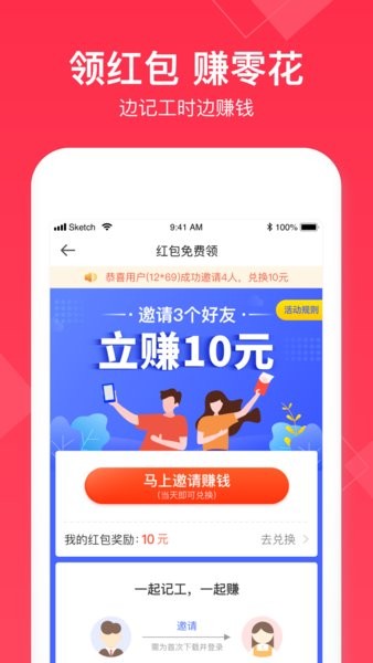 小时工记账手机版 v4.5.51 安卓版 0