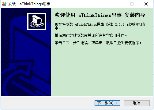 athinkthings思事电脑版 v2.1.6.0 官方最新版 0