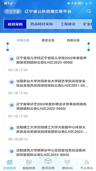 辽宁公共资源交易中心招标网