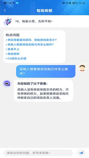 辽宁公共资源交易中心招标网 v1.0.2 安卓版 1