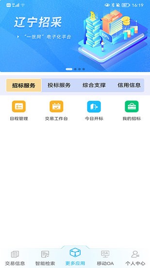 辽宁公共资源交易中心招标网 v1.0.2 安卓版 0