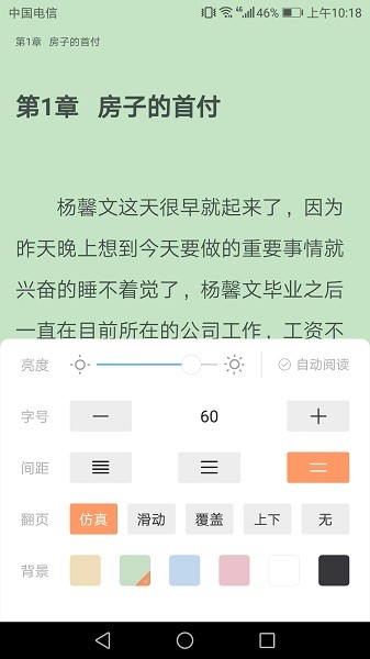 悦己小说app v2.0.0 安卓手机版 1