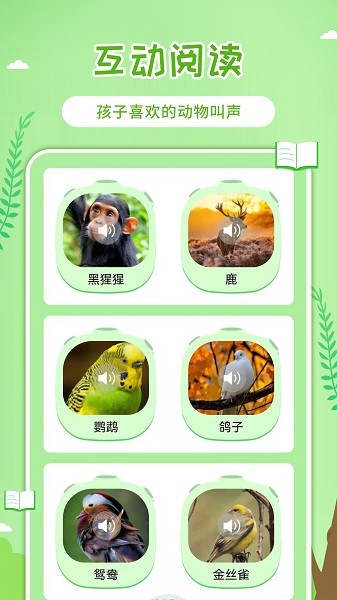 童话世界故事app v2.1.1 安卓版 0