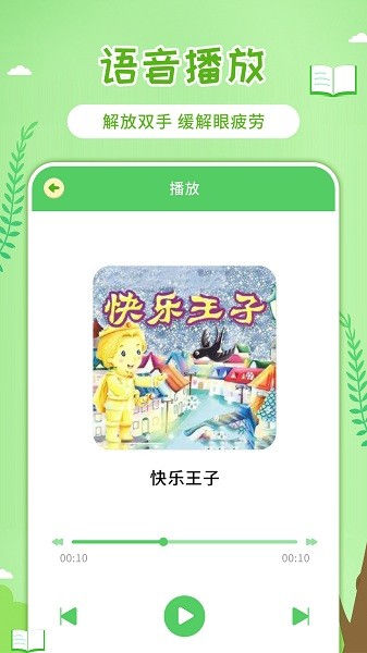 童话世界故事app v2.1.1 安卓版 1