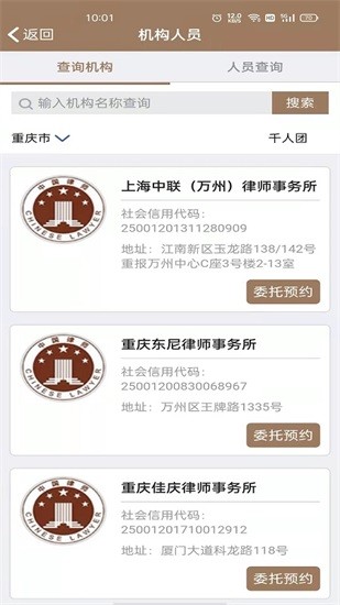 12348重庆法网app v3.1 官方安卓版 3